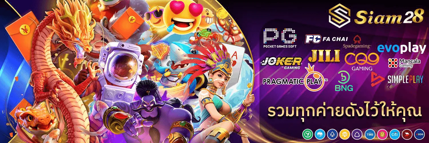 SIAM28 คาสิโนออนไลน์ รวมเกมเดิมพันครบทุกประเภท